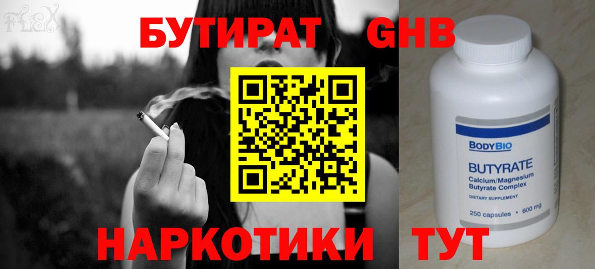 Санкт-Петербург  Бутират 1.4BDO  Вход с VPN 