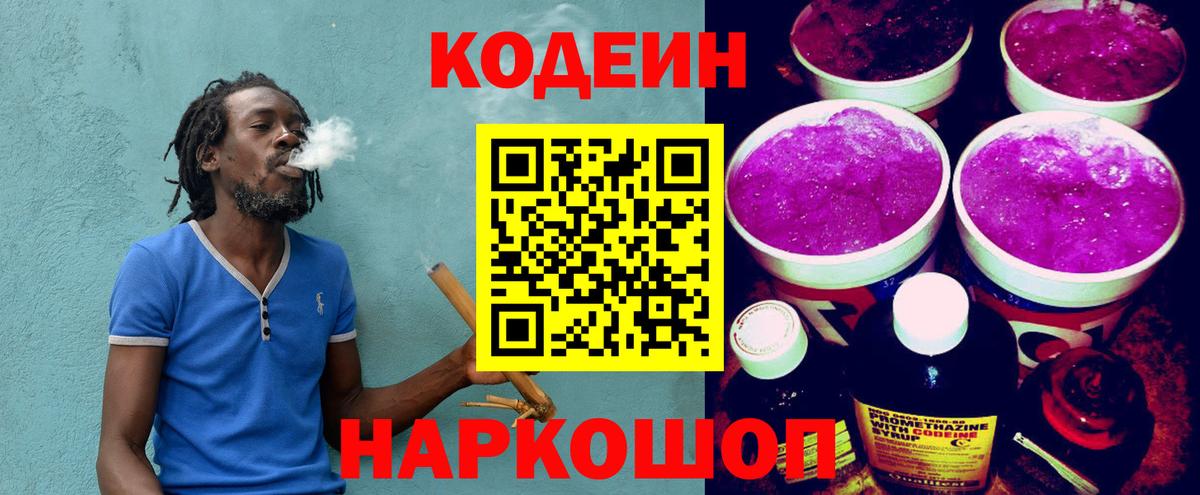 Кодеин напиток Lean (лин) Санкт-Петербург