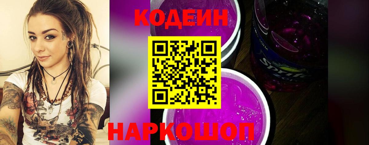 Санкт-Петербург  Codein Purple Drank  купить наркотики сайты  Вход с VPN 